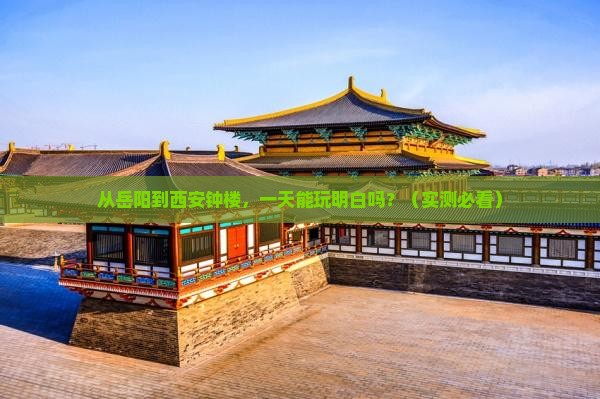 岳阳到西安钟楼一日游