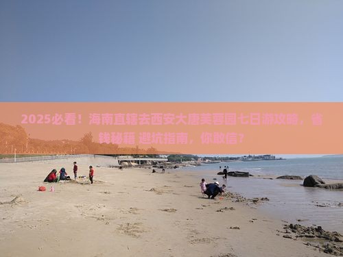 海南省直辖去西安大唐芙蓉园七日游