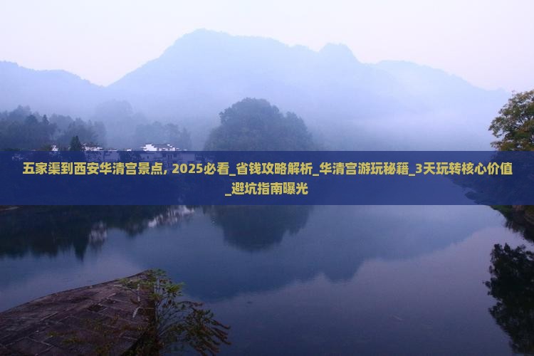 五家渠到西安华清宫景点