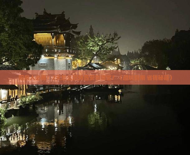 阳泉去西安华清宫二日游