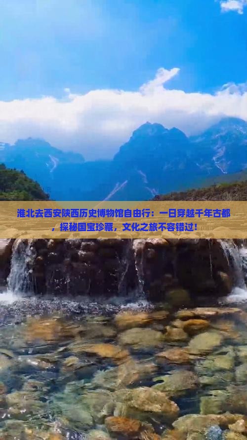 淮北去西安陕西历史博物馆自由行
