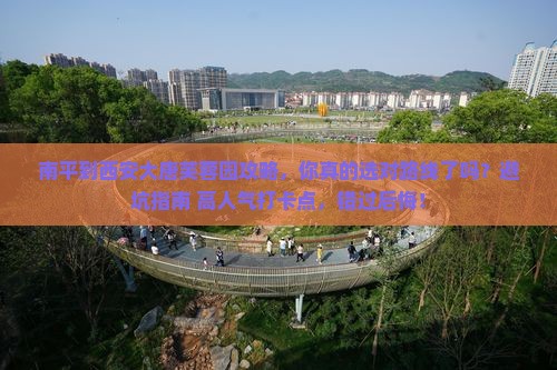 南平到西安大唐芙蓉园攻略