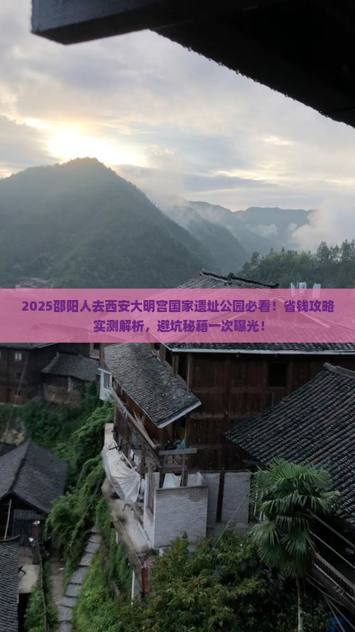 邵阳去西安大明宫国家遗址公园旅行社