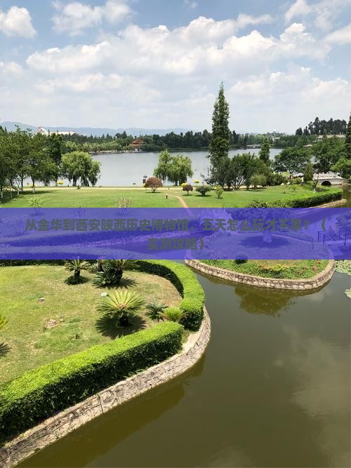 金华到西安陕西历史博物馆五日游