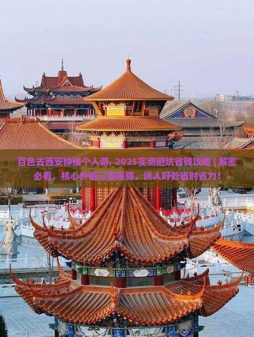 百色去西安钟楼个人游