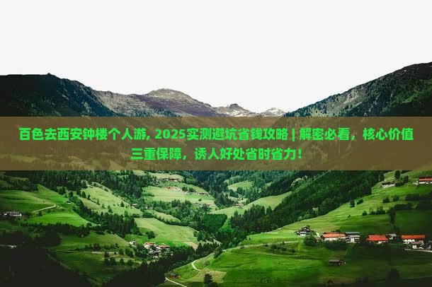 百色去西安钟楼个人游