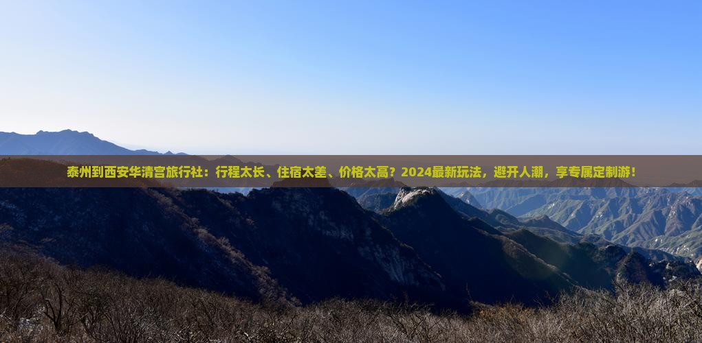 泰州到西安华清宫旅行社