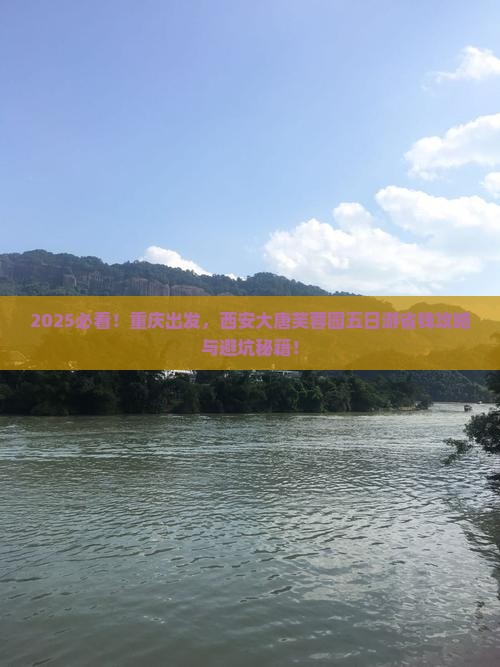 重庆到西安大唐芙蓉园五日游