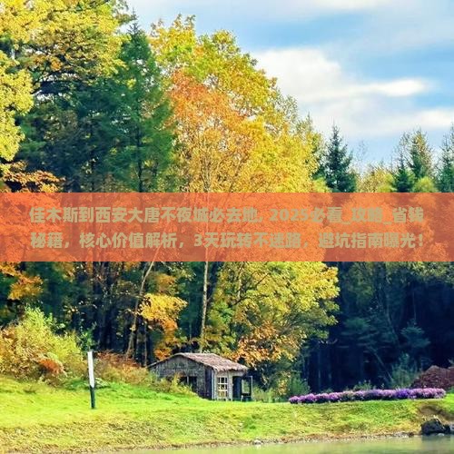 佳木斯到西安大唐不夜城必去地