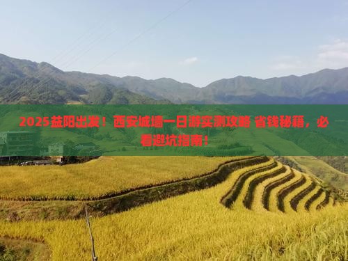益阳到西安城墙大型旅游团