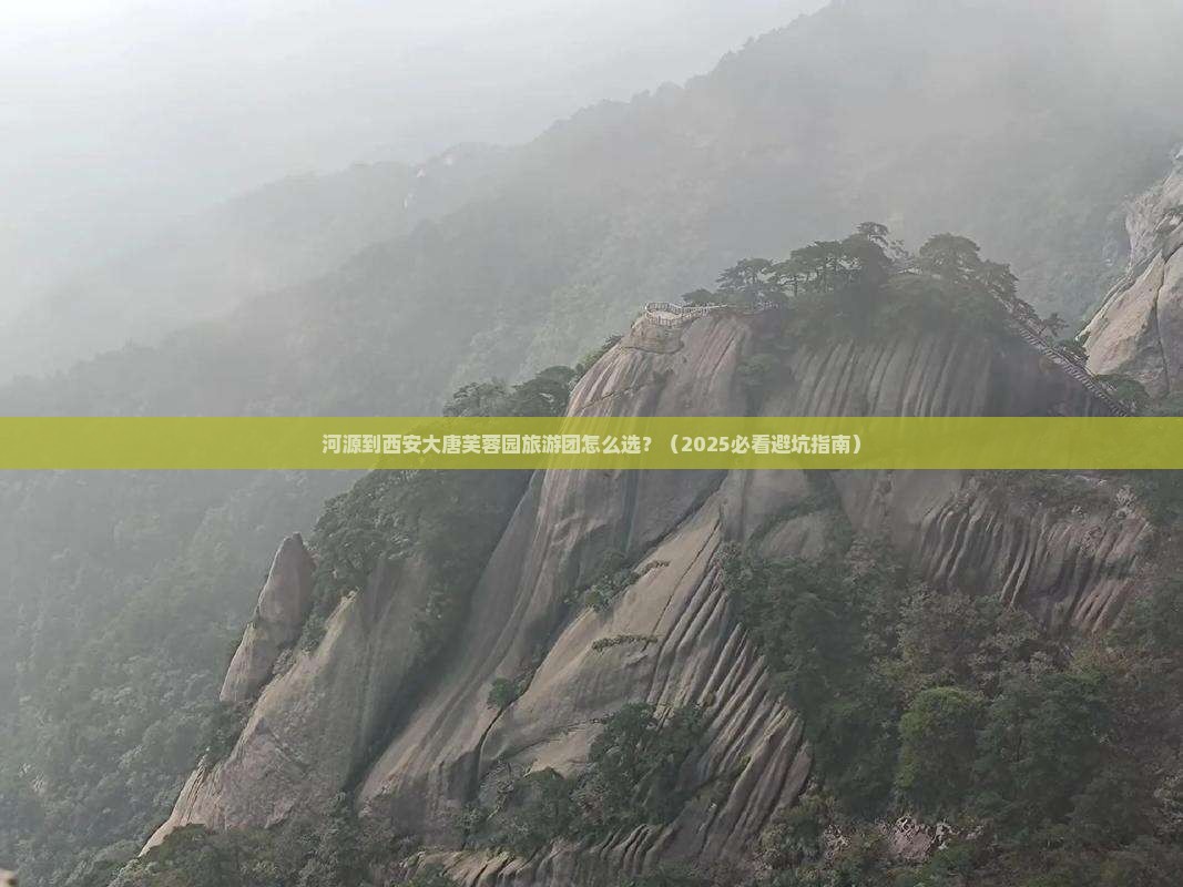 河源到西安大唐芙蓉园大型旅游团