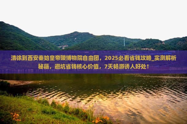 清徐到西安秦始皇帝陵博物院自由团