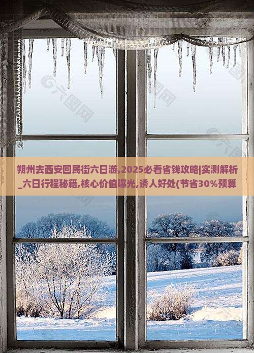 朔州去西安回民街六日游