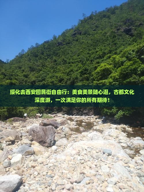 绥化去西安回民街自由行