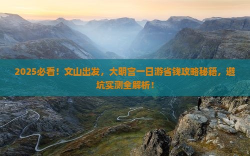 文山到西安大明宫国家遗址公园一日游