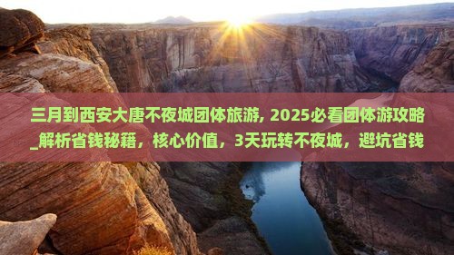 三月到西安大唐不夜城团体旅游