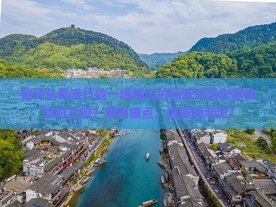如何从果洛打造一场难忘的西安华清宫团体旅游之旅？解密痛点，把握新潮流！