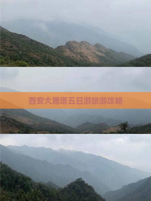 西安大雁塔五日游旅游攻略