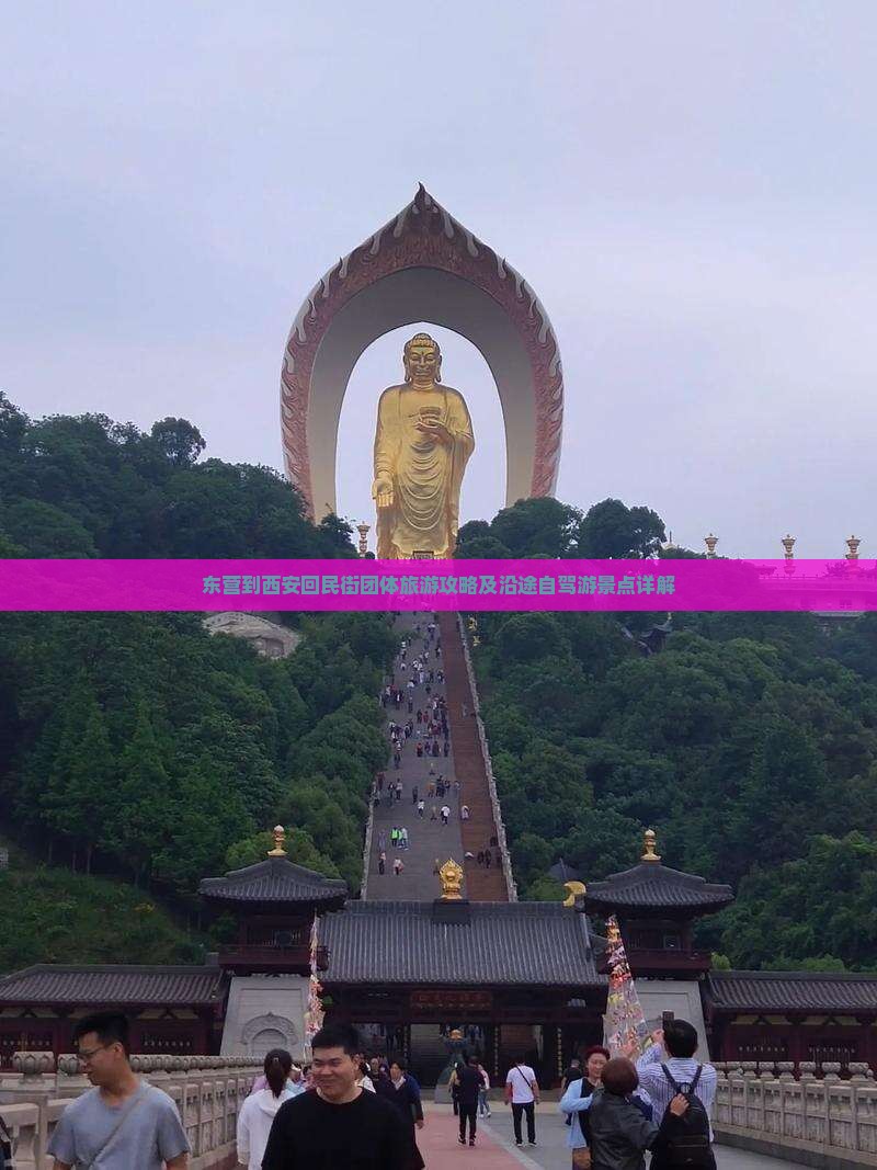 东营到西安回民街团体旅游攻略及沿途自驾游景点详解