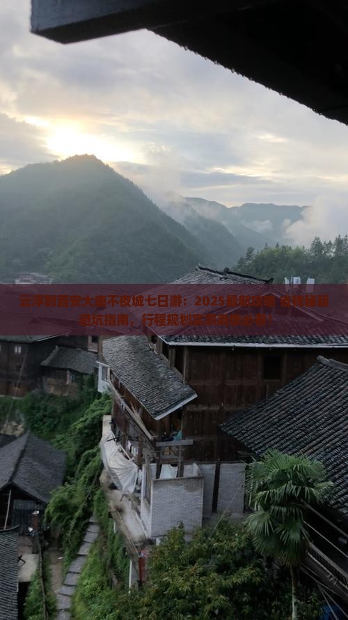 云浮到西安大唐不夜城七日游