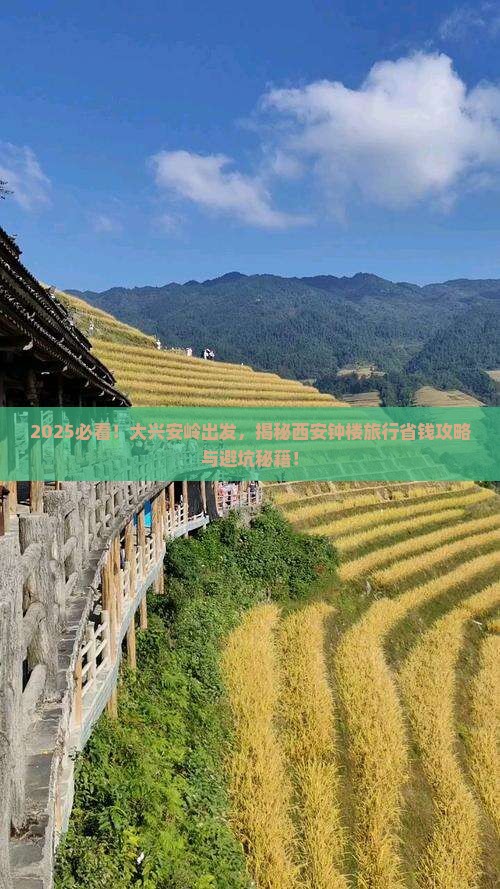 大兴安岭去西安钟楼旅行社
