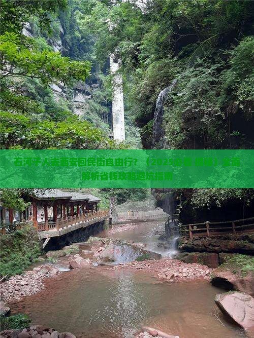石河子到西安回民街自由行 石河子到西安回民街自由行