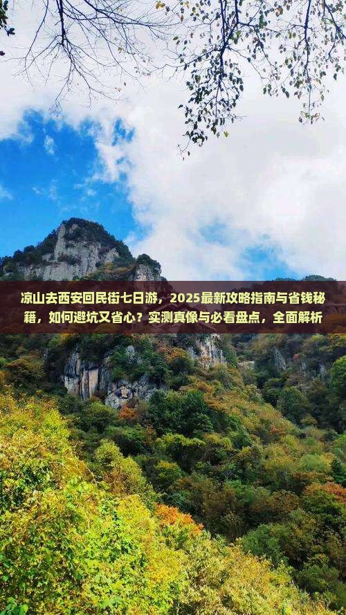 凉山去西安回民街七日游