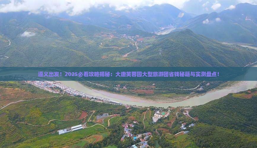 遵义到西安大唐芙蓉园大型旅游团