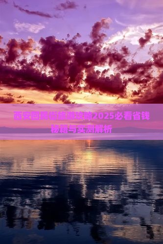 通化到西安回民街三日游