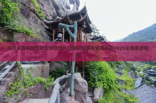 迪庆去西安陕西历史博物馆六日游
