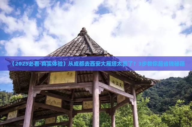 成都到西安大雁塔旅行社