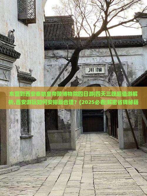 东营到西安秦始皇帝陵博物院四日游