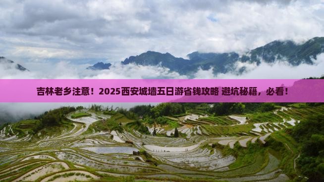 吉林去西安城墙五日游