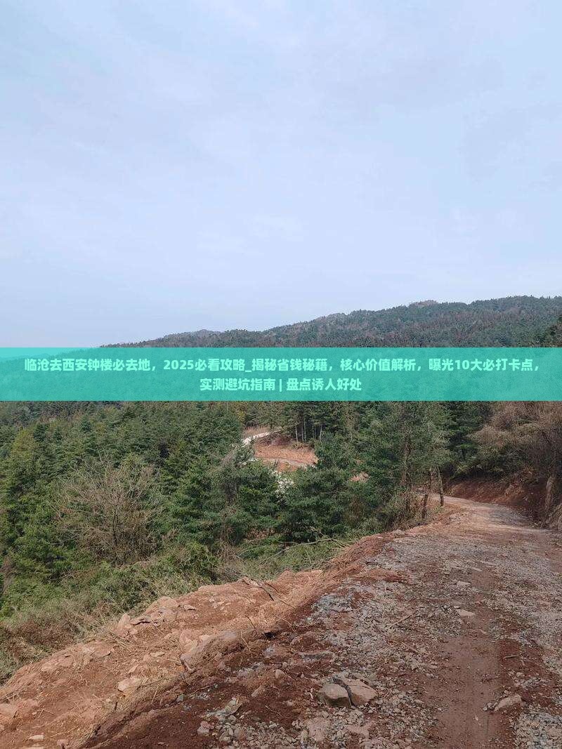 临沧去西安钟楼必去地