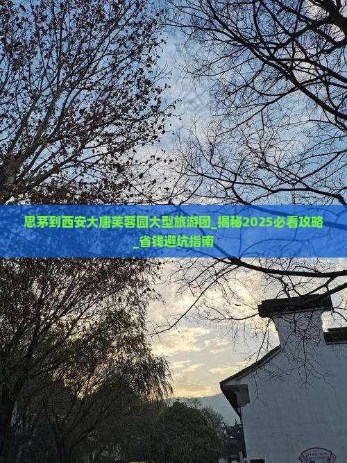 思茅到西安大唐芙蓉园大型旅游团 思茅到西安大唐芙蓉园大型旅游团