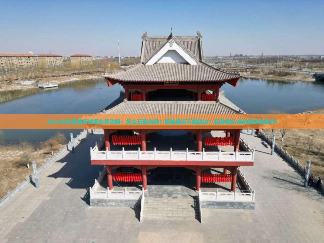北京去西安城墙必去地