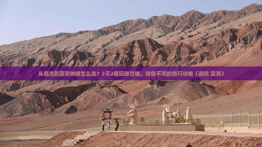 临沧去西安钟楼旅游