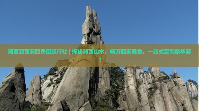 湘西到西安回民街旅行社
