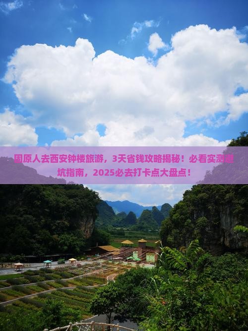 固原去西安钟楼旅游