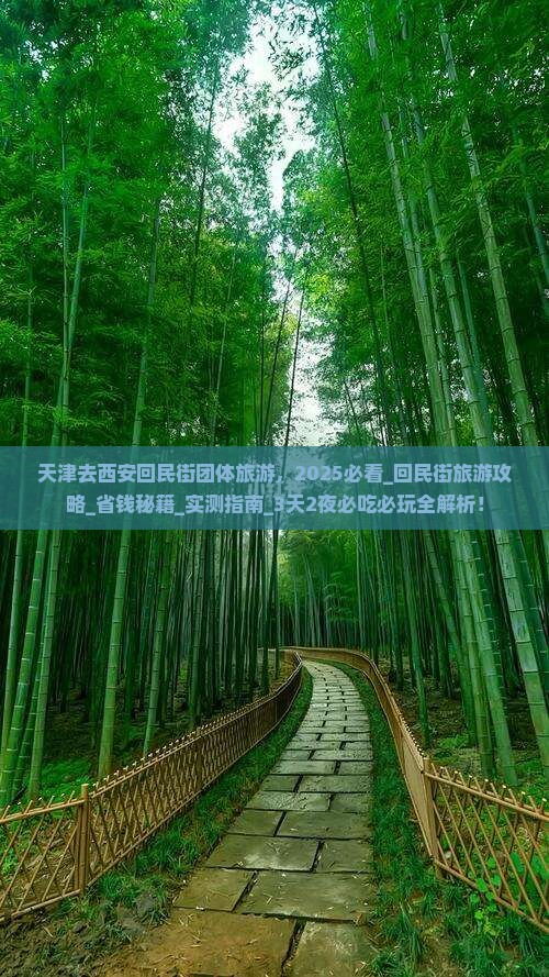 天津去西安回民街团体旅游