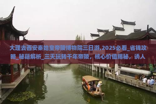大理去西安秦始皇帝陵博物院三日游