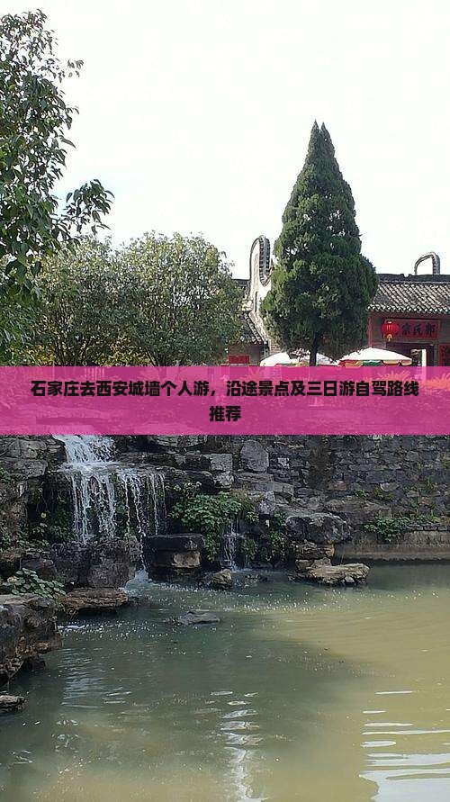 石家庄去西安城墙个人游