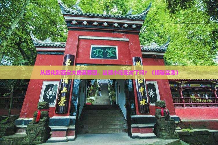 绥化到西安大唐芙蓉园旅游小吃