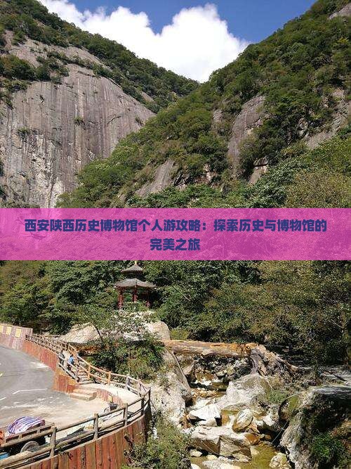 西安到西安陕西历史博物馆个人游