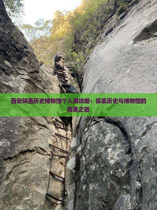 西安到西安陕西历史博物馆个人游