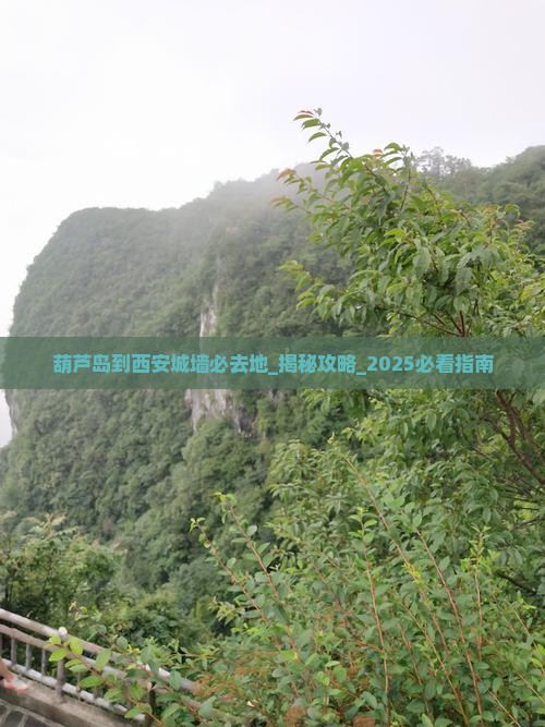 葫芦岛到西安城墙必去地