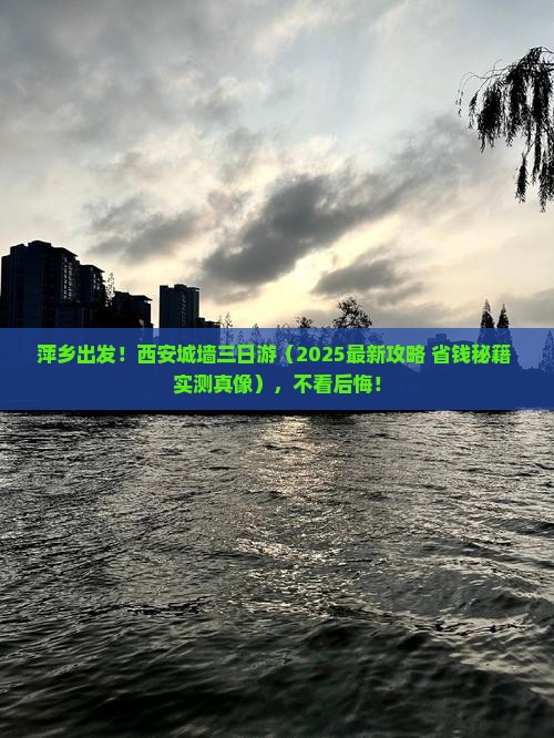 萍乡去西安城墙三日游