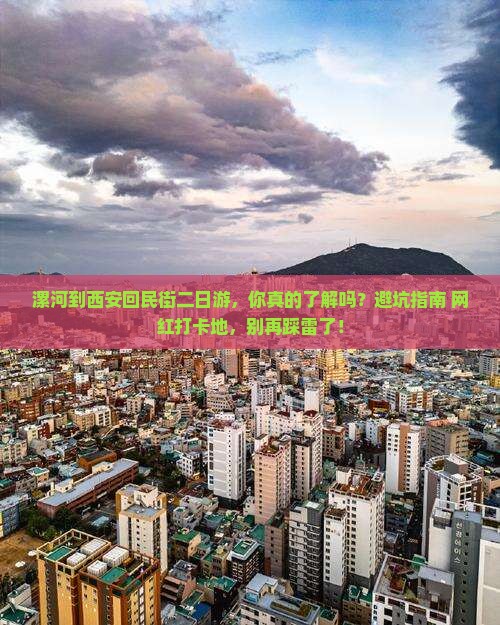 漯河到西安回民街二日游