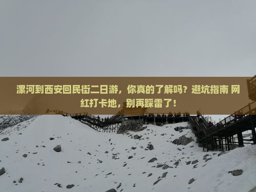 漯河到西安回民街二日游