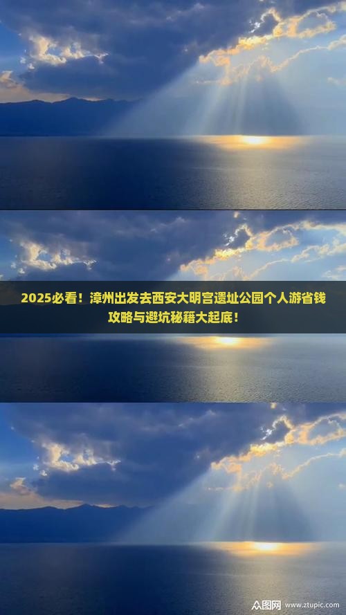 漳州去西安大明宫国家遗址公园个人游